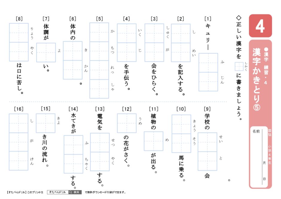 小学4年生漢字プリント|無料ダウンロード