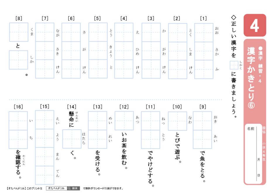 小学4年生漢字プリント|無料ダウンロード