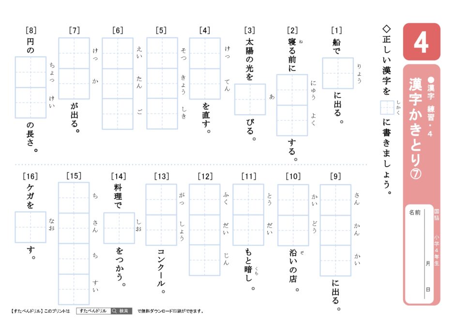 小学4年生漢字プリント|無料ダウンロード