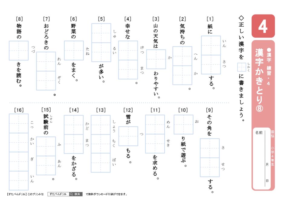 小学4年生漢字プリント|無料ダウンロード