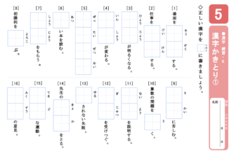 小学5年生漢字プリント｜無料ダウンロード