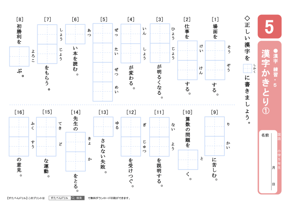小学5年生漢字プリント｜無料ダウンロード