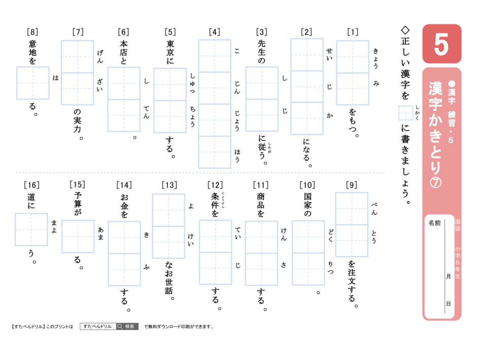 小学5年生漢字プリント｜無料ダウンロード