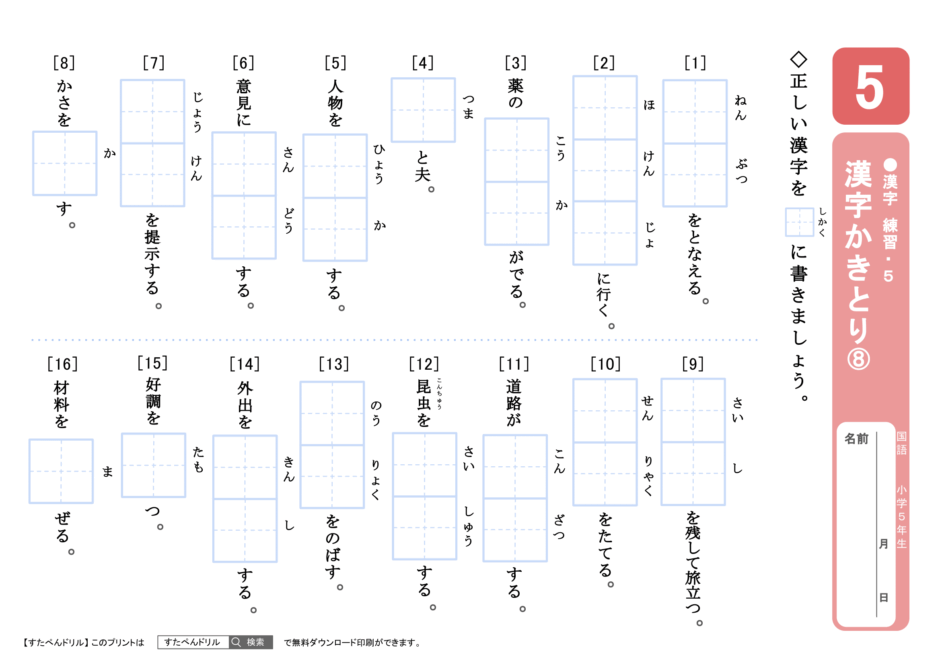 小学5年生漢字プリント｜無料ダウンロード