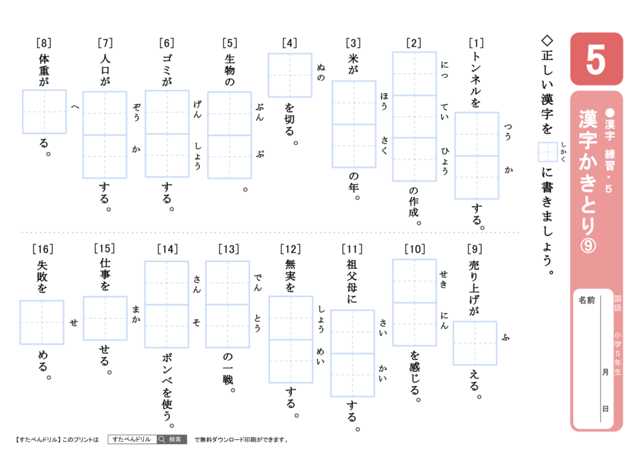 小学5年生漢字プリント｜無料ダウンロード