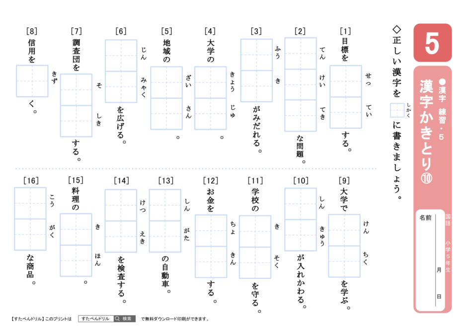 小学5年生漢字プリント｜無料ダウンロード