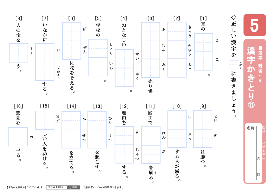 小学5年生漢字プリント｜無料ダウンロード