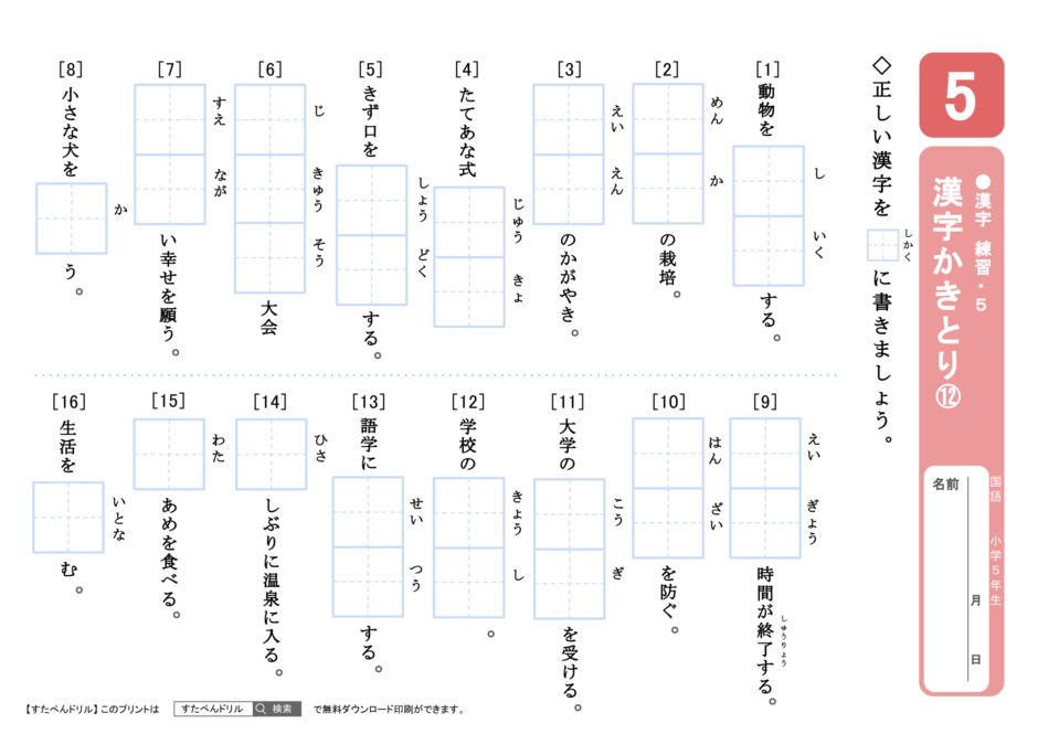 小学5年生漢字プリント｜無料ダウンロード