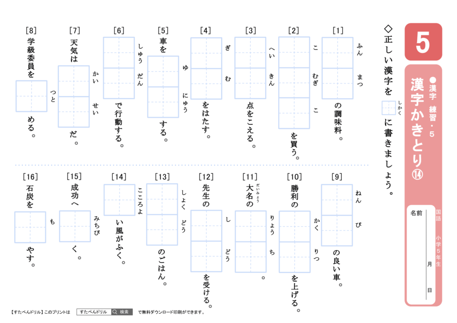 小学5年生漢字プリント｜無料ダウンロード