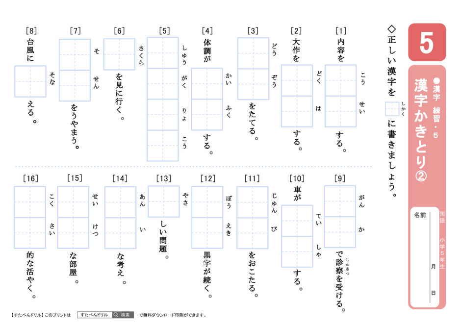 小学5年生漢字プリント｜無料ダウンロード