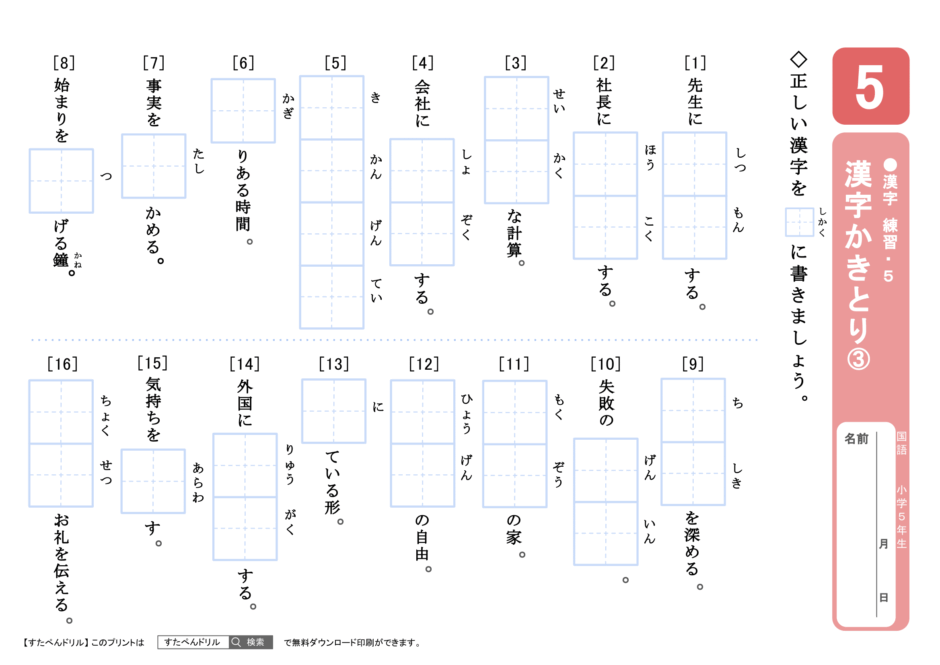 小学5年生漢字プリント｜無料ダウンロード