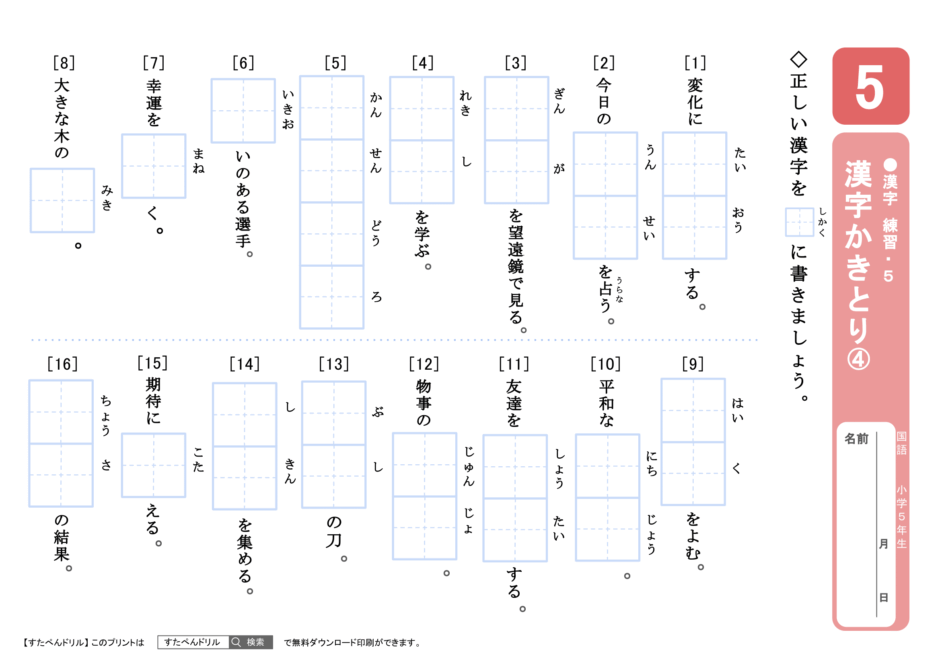 小学5年生漢字プリント｜無料ダウンロード