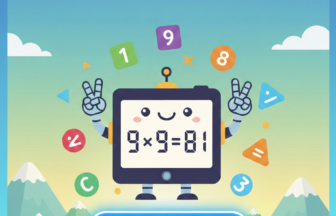 九九計算webドリル