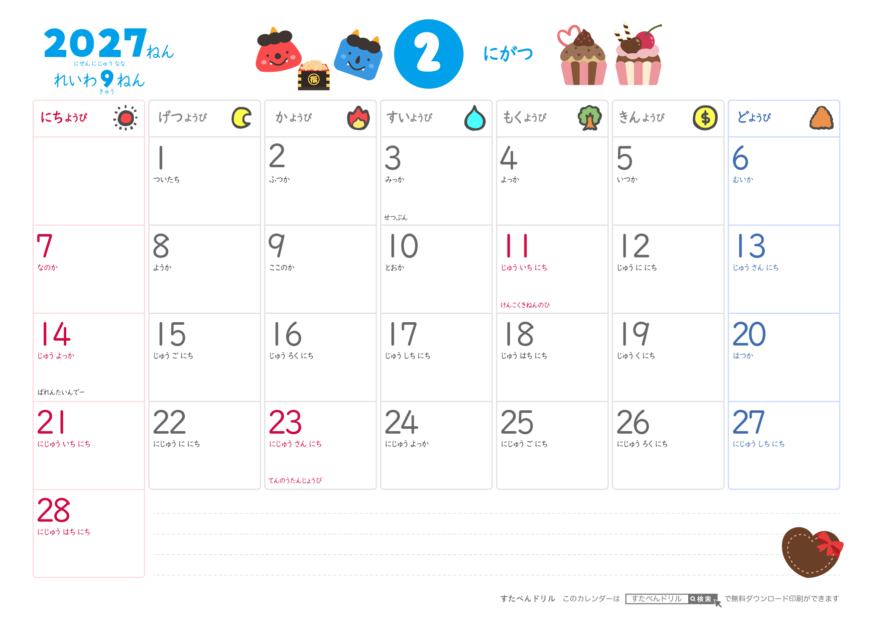 2027年2月ひらがなこどもカレンダー(かわいいイラスト付き)