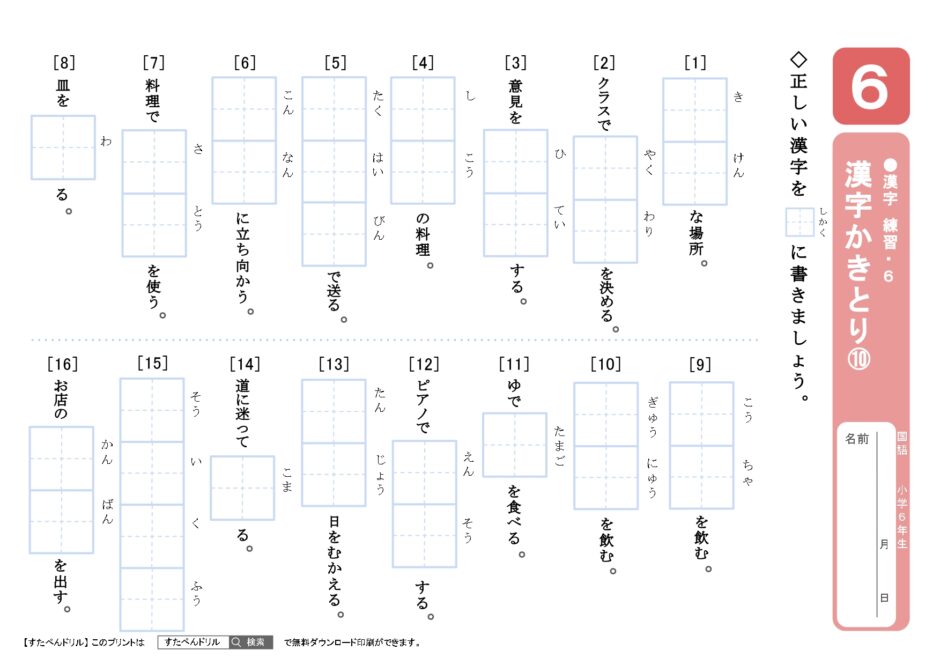 小学6年生漢字プリント｜無料ダウンロード