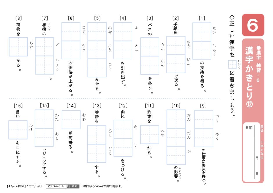 小学6年生漢字プリント｜無料ダウンロード