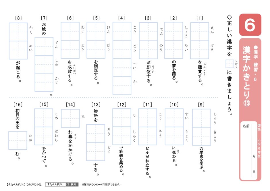小学6年生漢字プリント｜無料ダウンロード