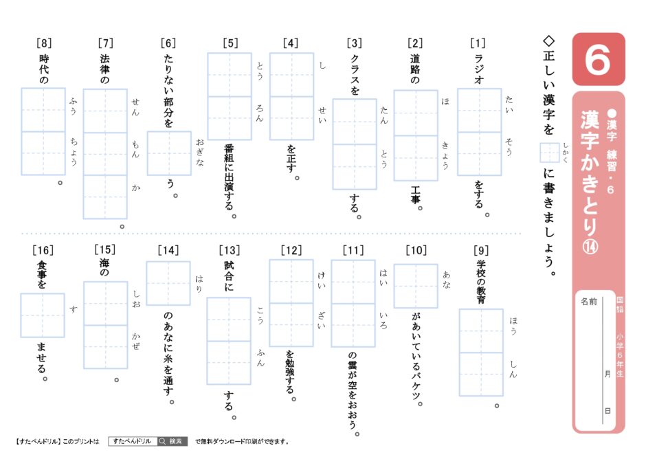小学6年生漢字プリント｜無料ダウンロード