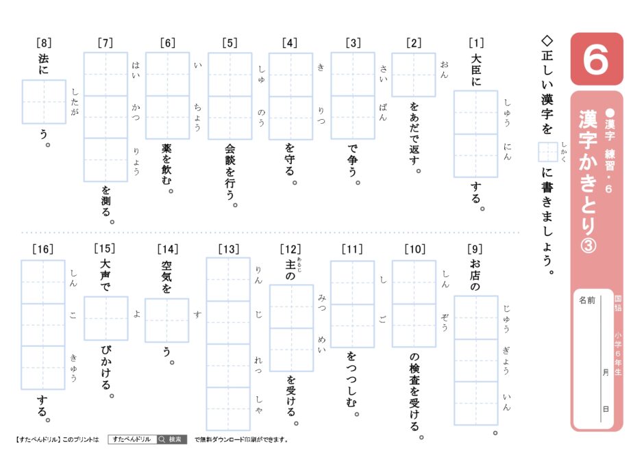 小学6年生漢字プリント｜無料ダウンロード