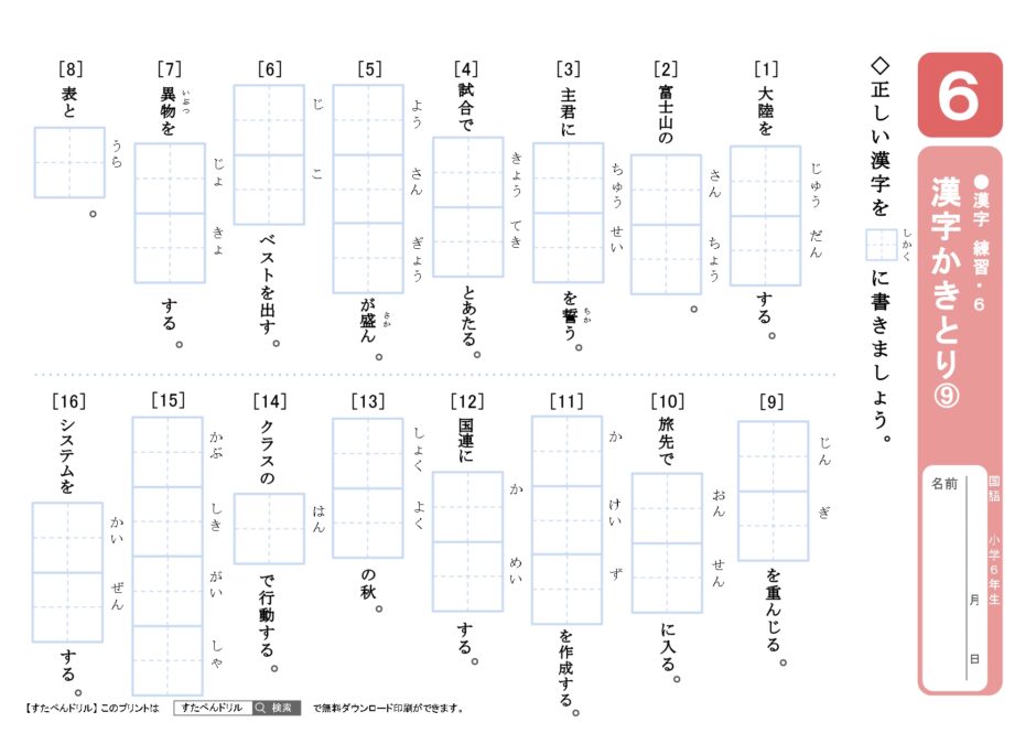 小学6年生漢字プリント｜無料ダウンロード
