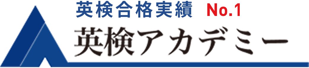 英検アカデミー 駒沢大学教室