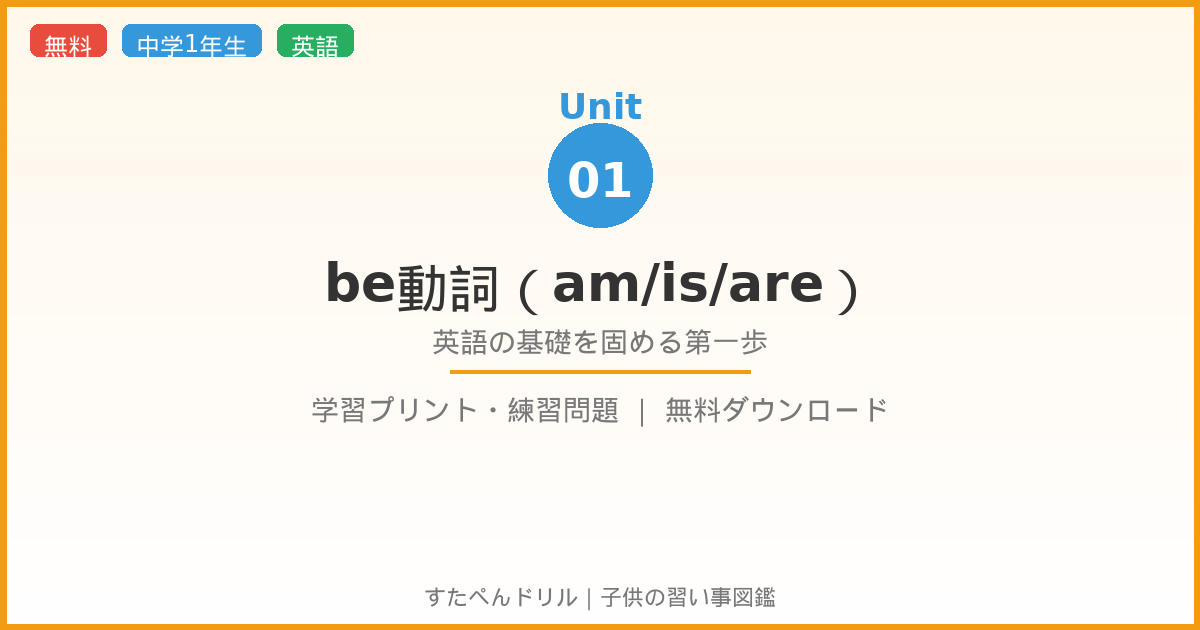 be動詞 am・is・are（サンプル画像）