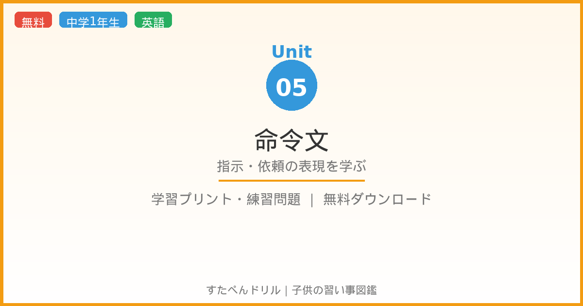 命令文(サンプル画像)