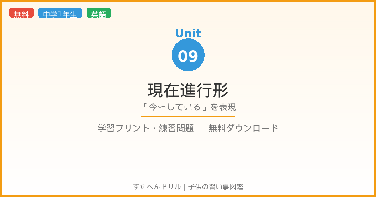 現在進行形 無料プリント