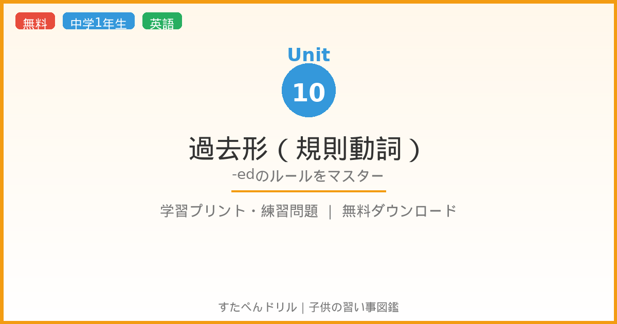 一般動詞の過去形 無料プリント