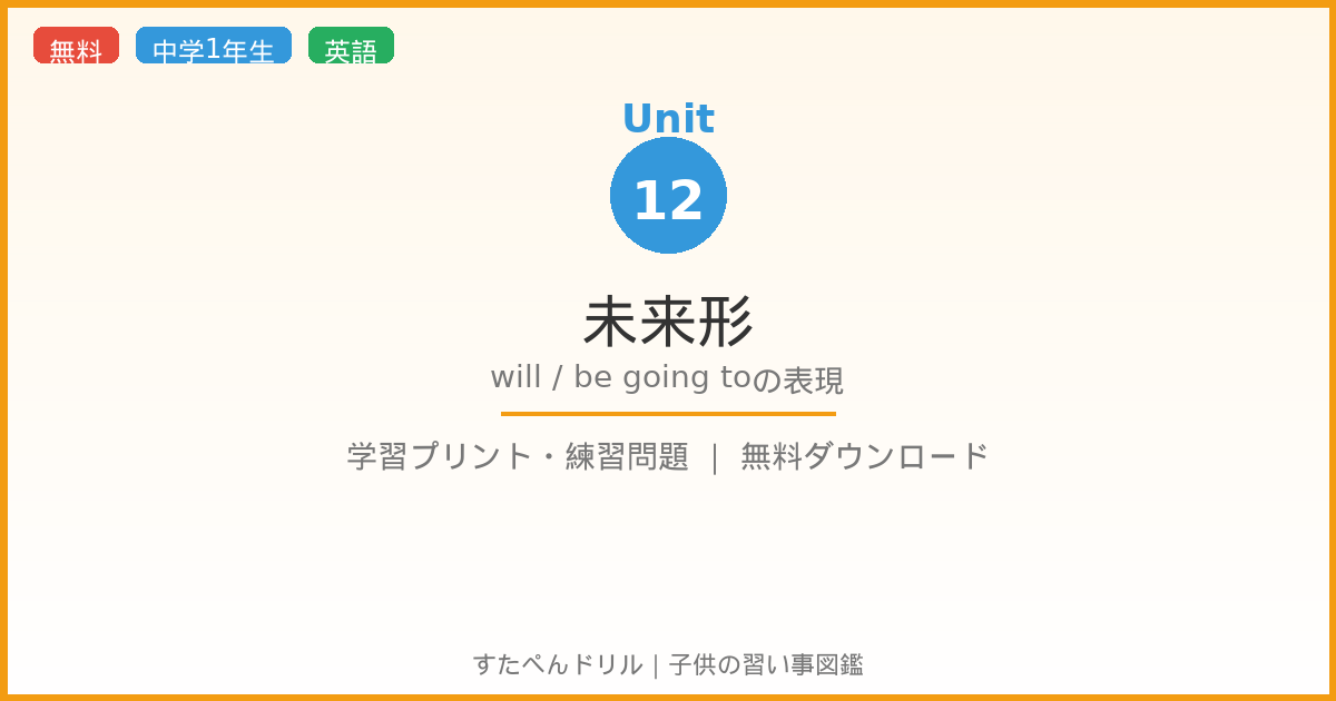 未来形 無料プリント