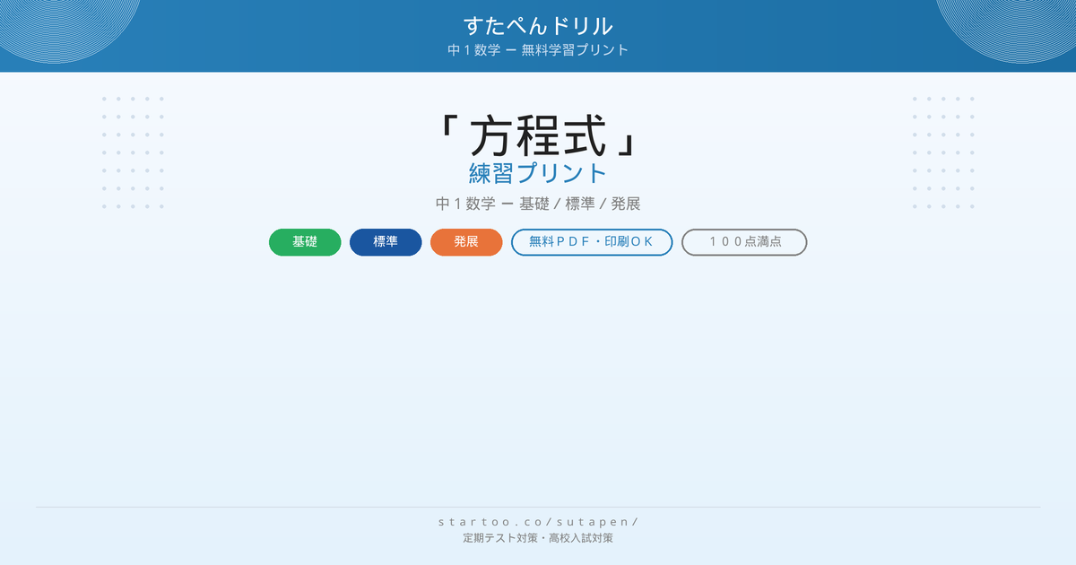 方程式|基礎・標準・発展(サンプル画像)