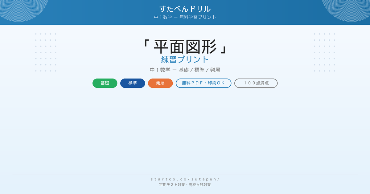平面図形 無料プリント