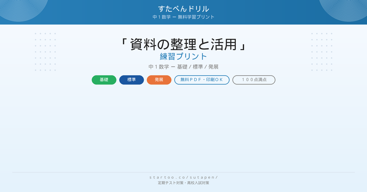 資料の整理と活用 無料プリント
