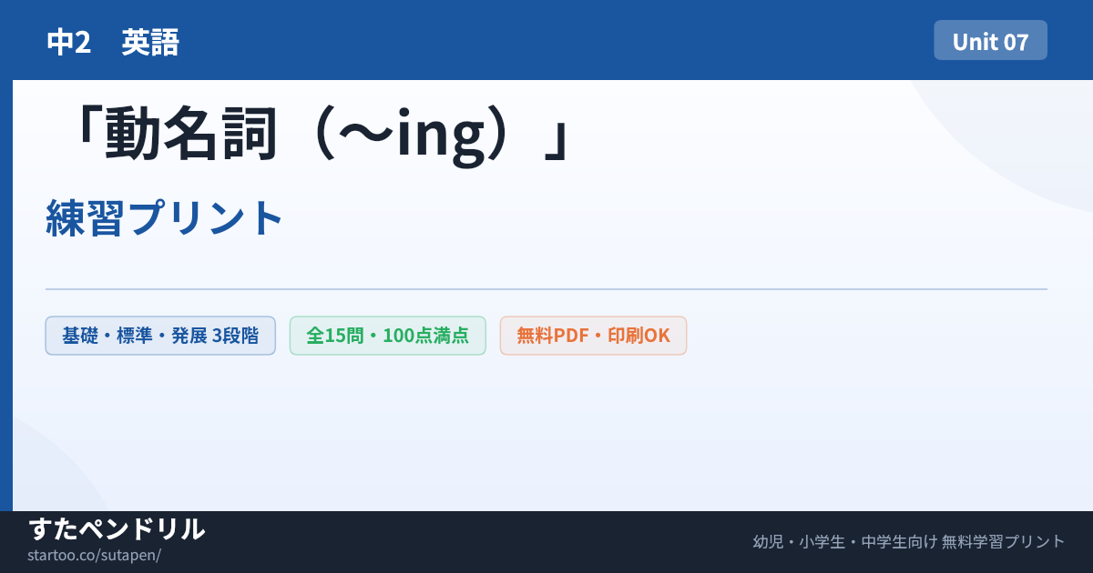 動名詞 無料プリント