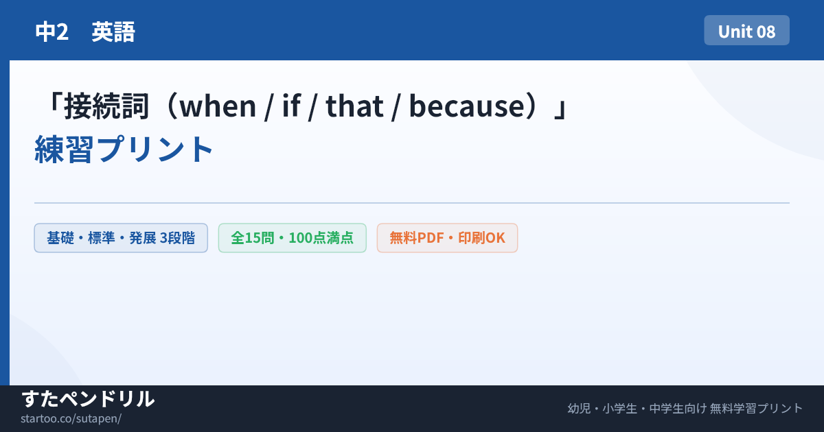 接続詞 無料プリント