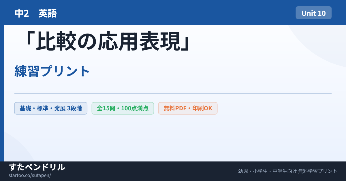 比較の応用表現 無料プリント