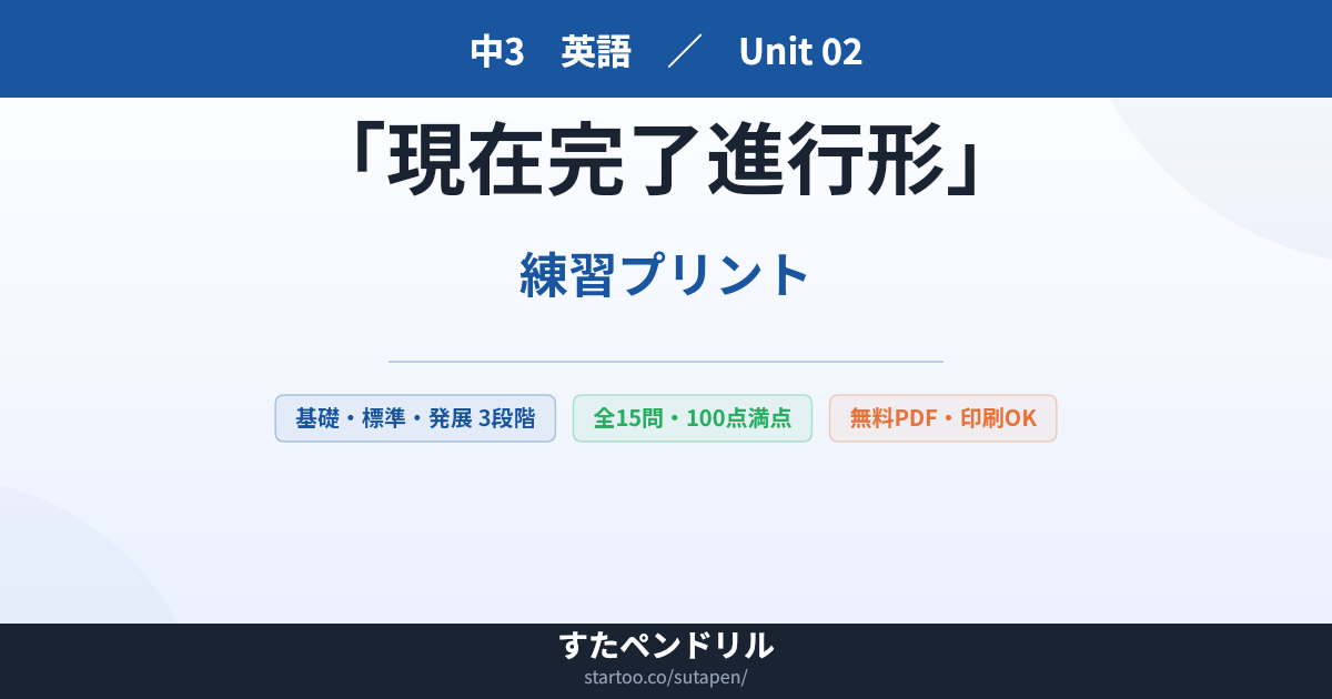 現在完了進行形 無料プリント