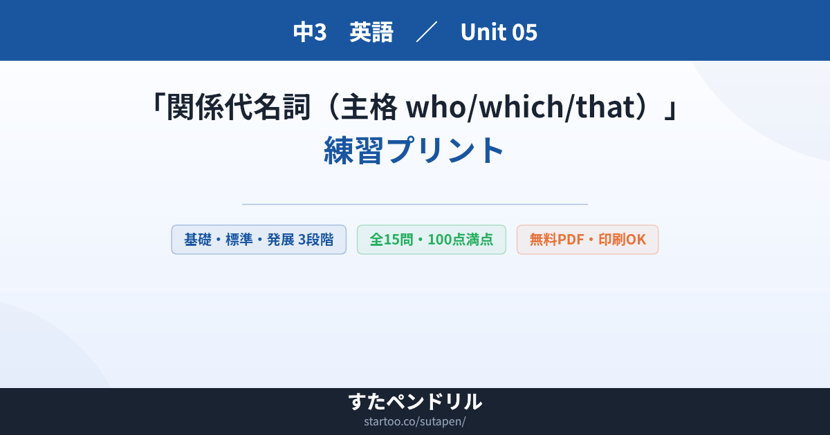 関係代名詞(主格) 無料プリント