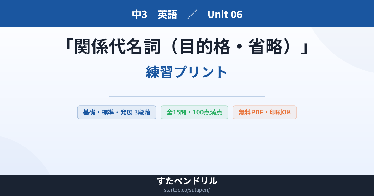 関係代名詞(目的格) 無料プリント