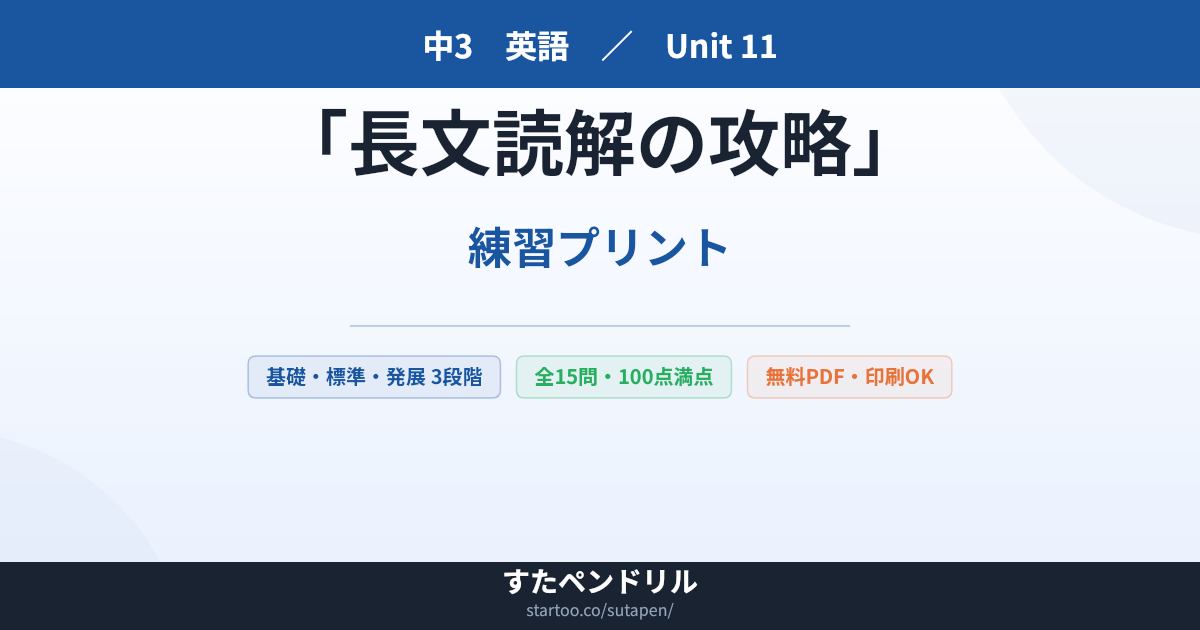 長文読解の攻略 無料プリント