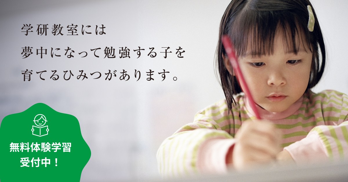 学研教室 代田4丁目教室