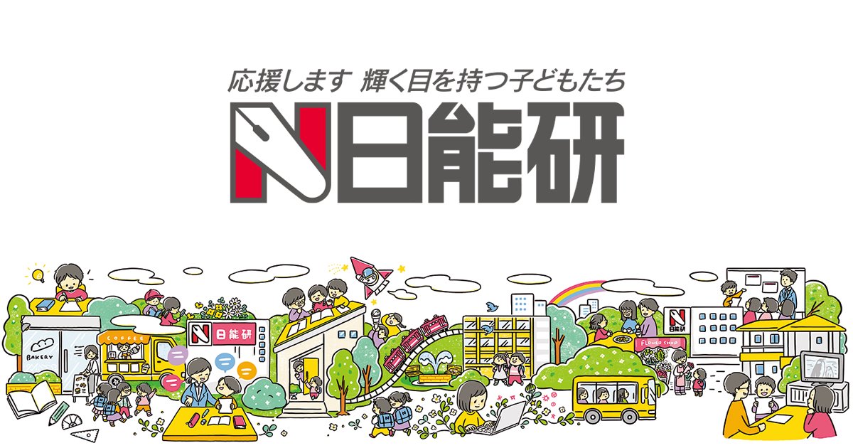 日能研 明大前校