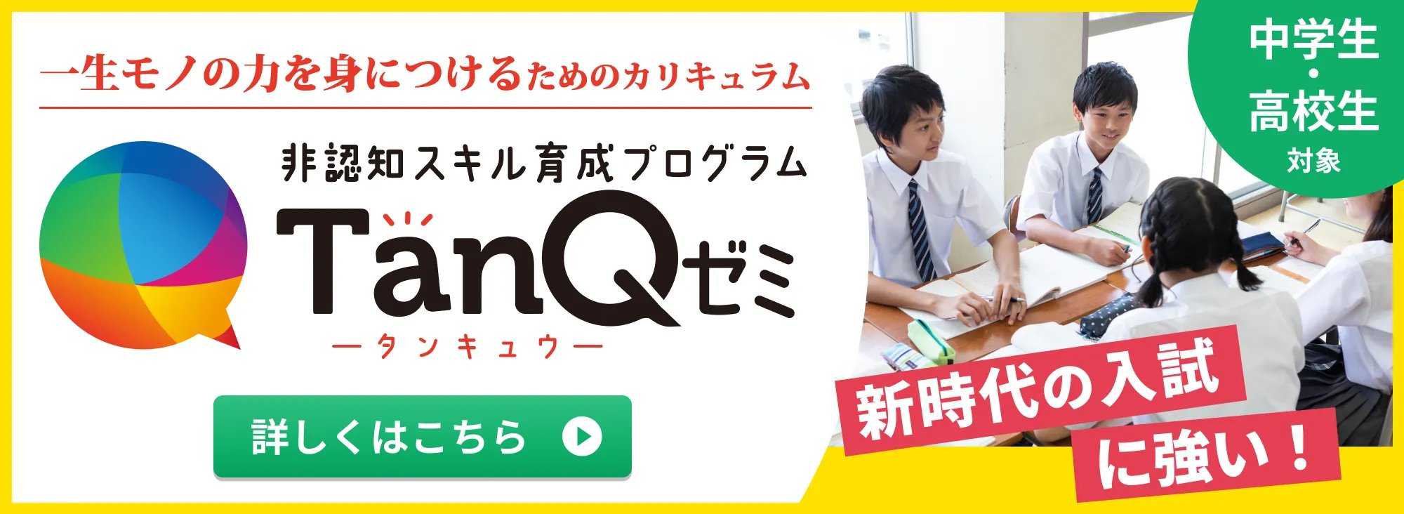 創英ゼミナール