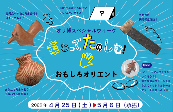 古代オリエント博物館の様子