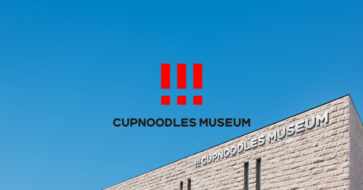 カップヌードルミュージアム 大阪池田の様子