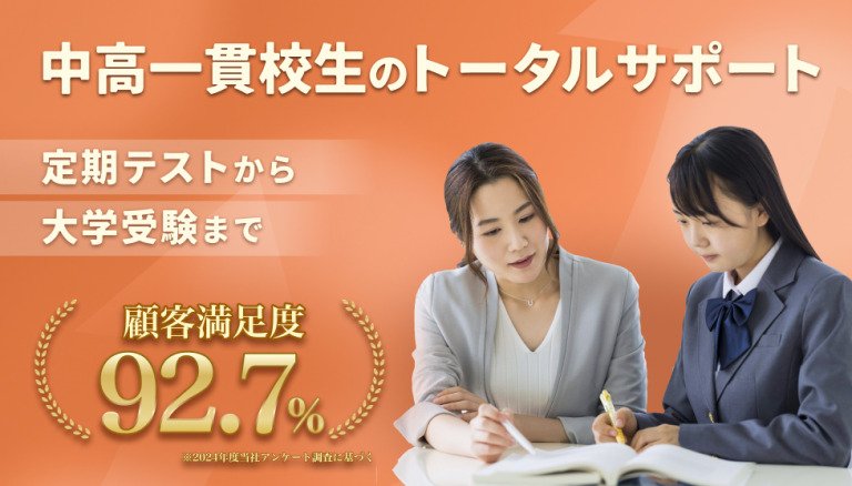 中高一貫校専門 個別指導塾WAYS 明大前教室