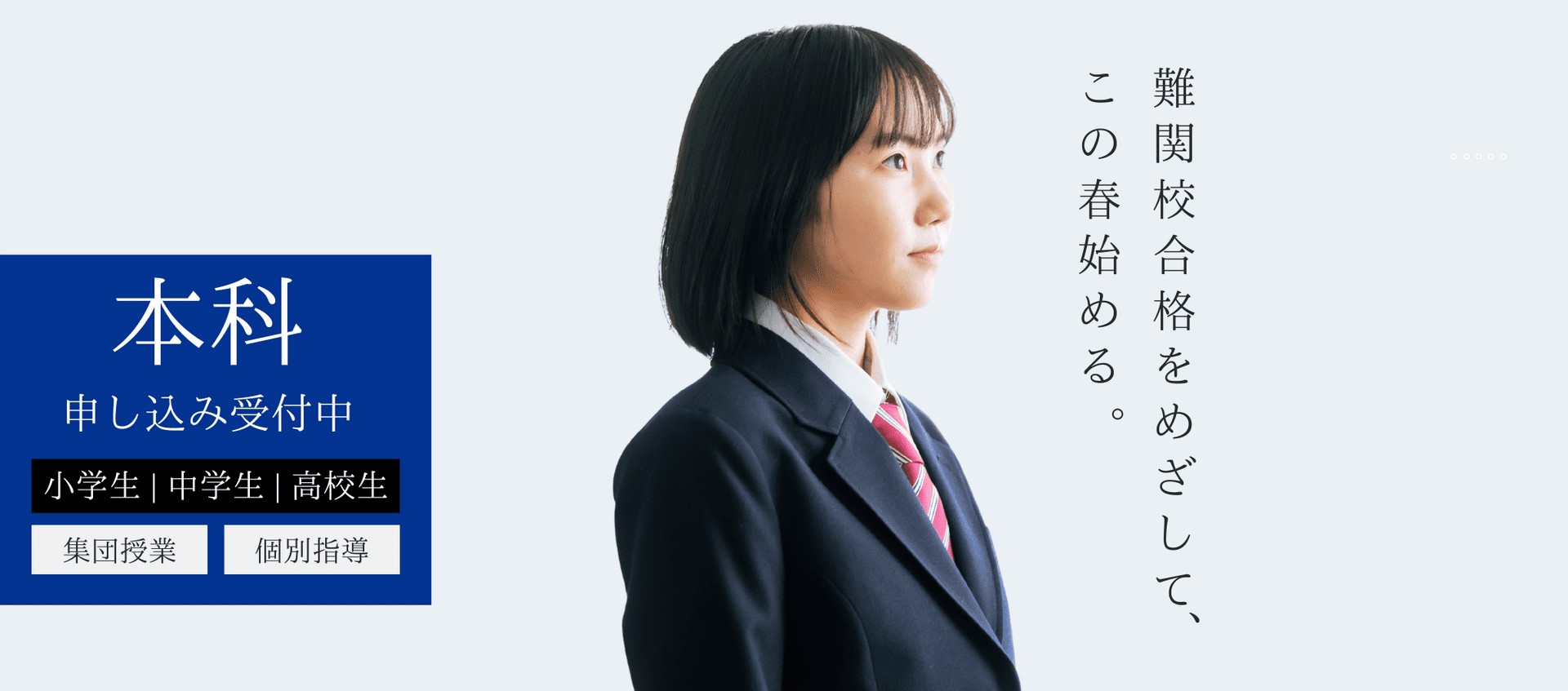 Z会個別指導教室 二子玉川教室