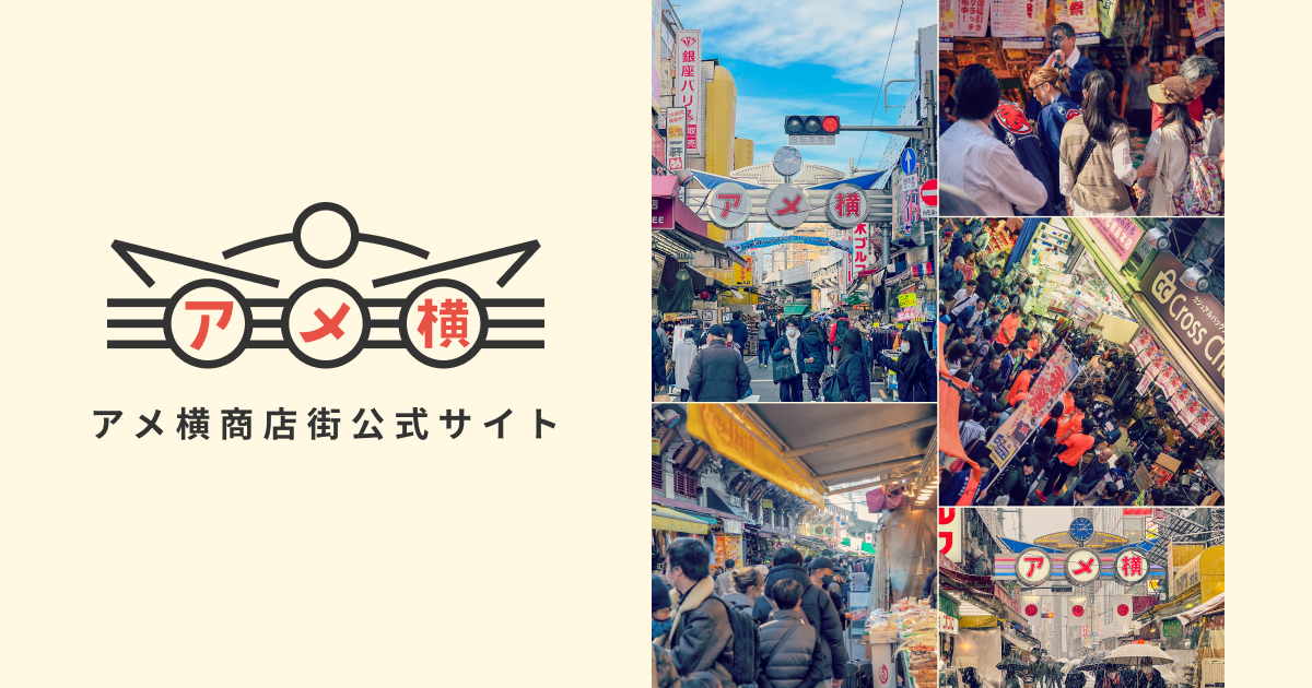 アメ横商店街の様子