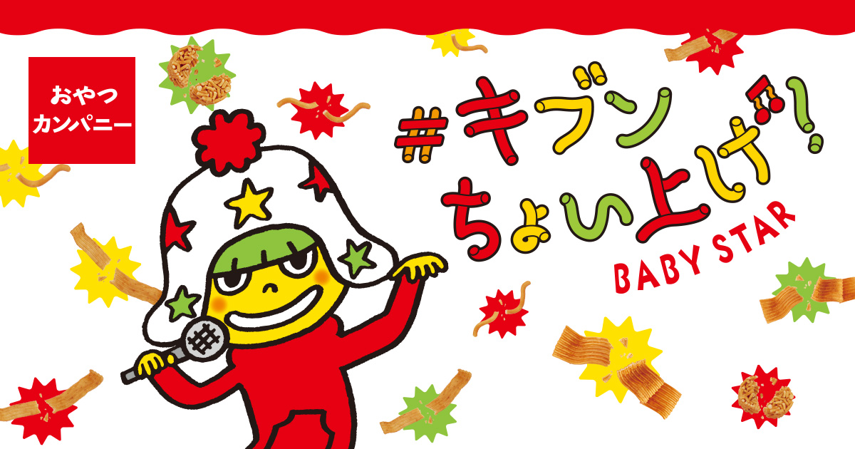 ベビースターランド