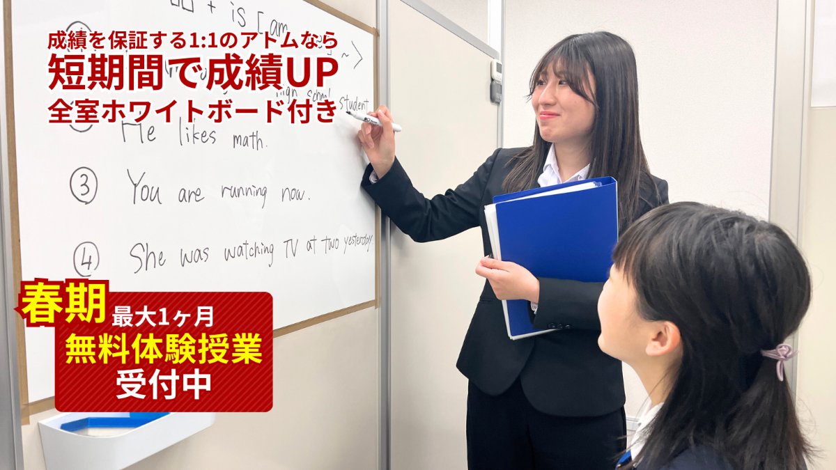 個別指導ATOM 日野教室のイメージ